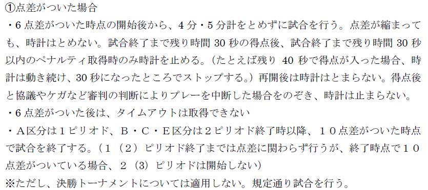 ６点差以上