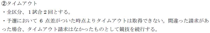 タイムアウト
