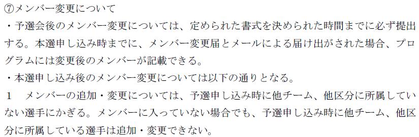 メンバー変更