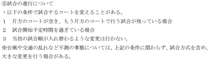 日程変更